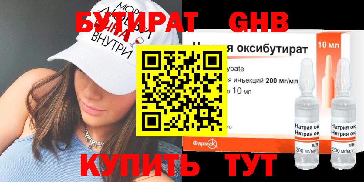 Бутират 1.4BDO Каменск-Шахтинский