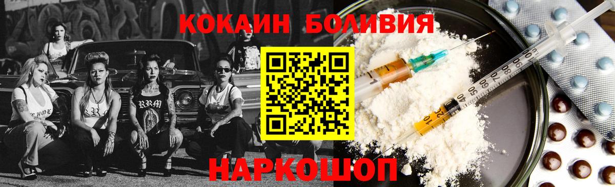 COCAIN Перу Каменск-Шахтинский