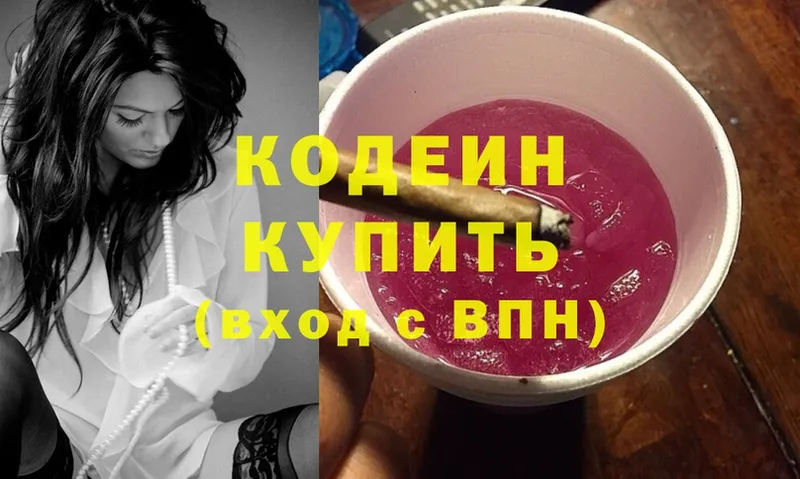 Кодеиновый сироп Lean Purple Drank  Каменск-Шахтинский 