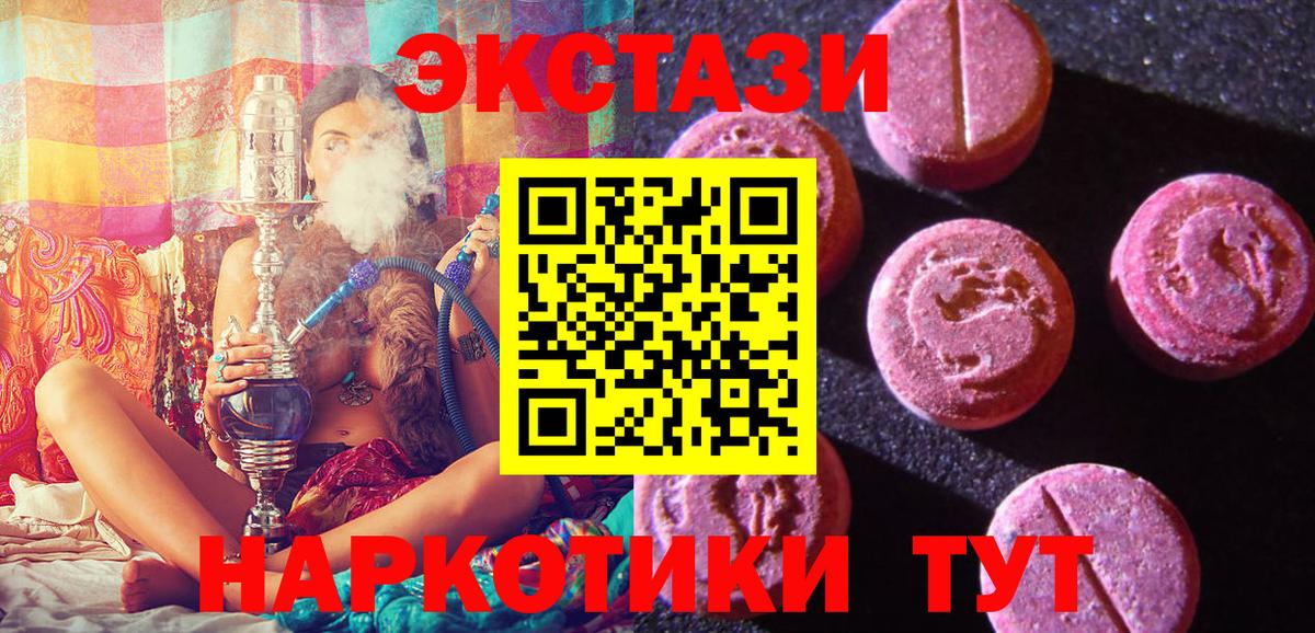 Каменск-Шахтинский  Экстази таблы  Экстази  Ecstasy 300 mg  Вход с VPN 