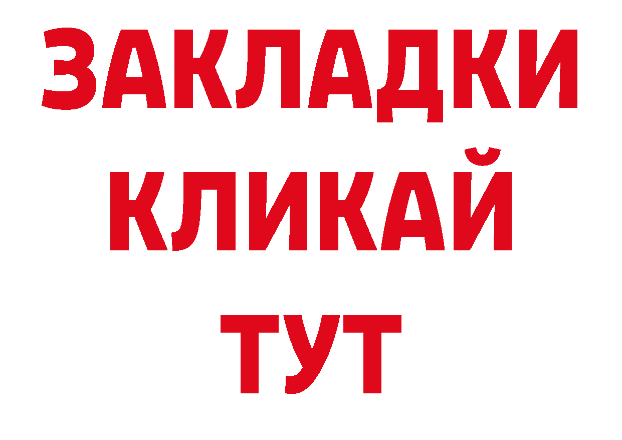 Дистиллят ТГК концентрат рабочий сайт нарко площадка мега Каменск-Шахтинский