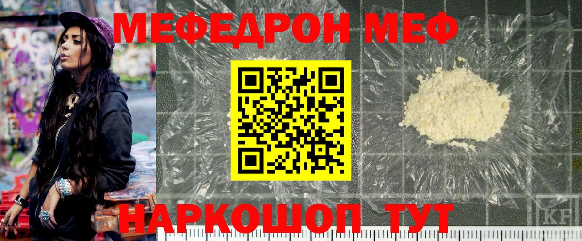 Меф мяу мяу мука Каменск-Шахтинский
