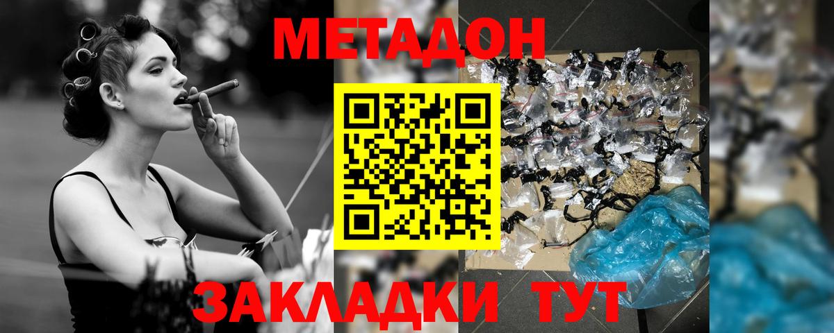 Каменск-Шахтинский  Метадон белоснежный  МЕТАДОН мёд  Вход с VPN 