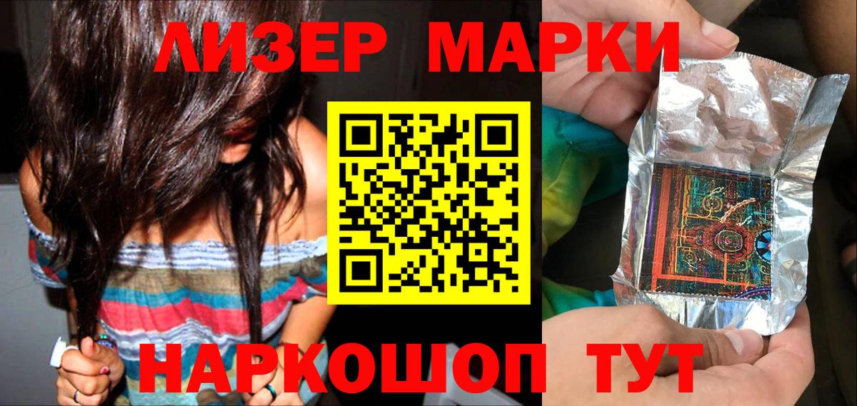 Каменск-Шахтинский  Наркотические марки 1,5мг  Вход с VPN  Наркотические марки 1,5мг 